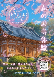 3月7日青少年研修(正仙寺・日帰り)のお知らせ